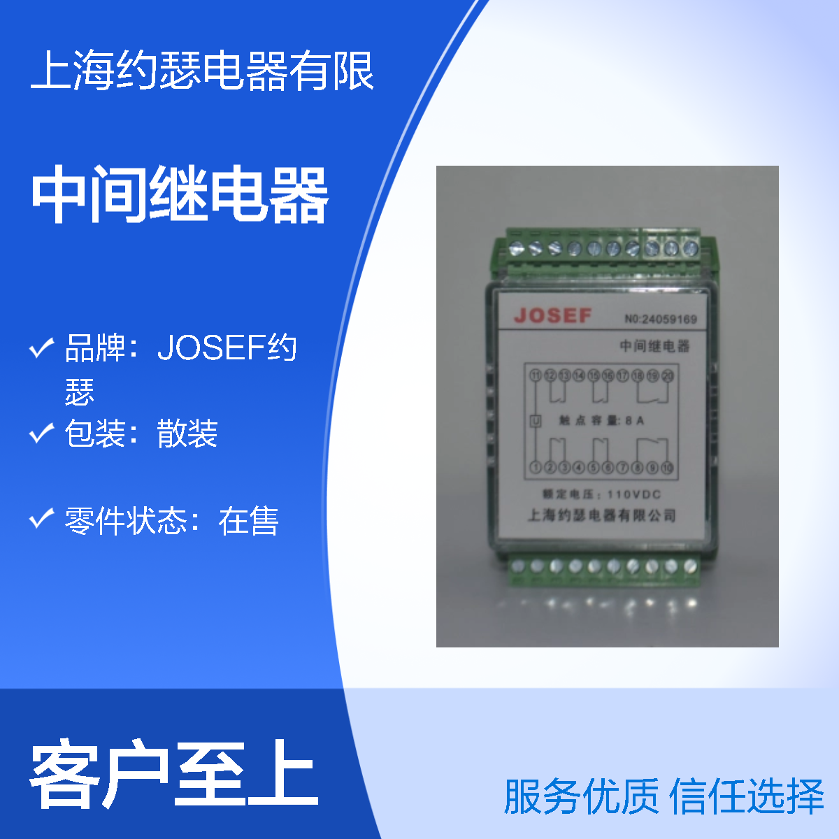 JOSEF约瑟 JZ-7GJ-L002K中间继电器 AC220V 种类多样