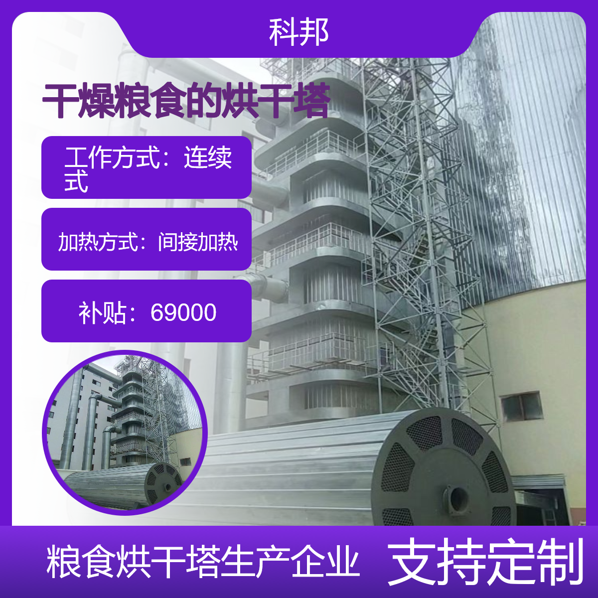 烘干生产线用的烘干塔型号及配置 粮食烘干机上粮提升机产量 科邦
