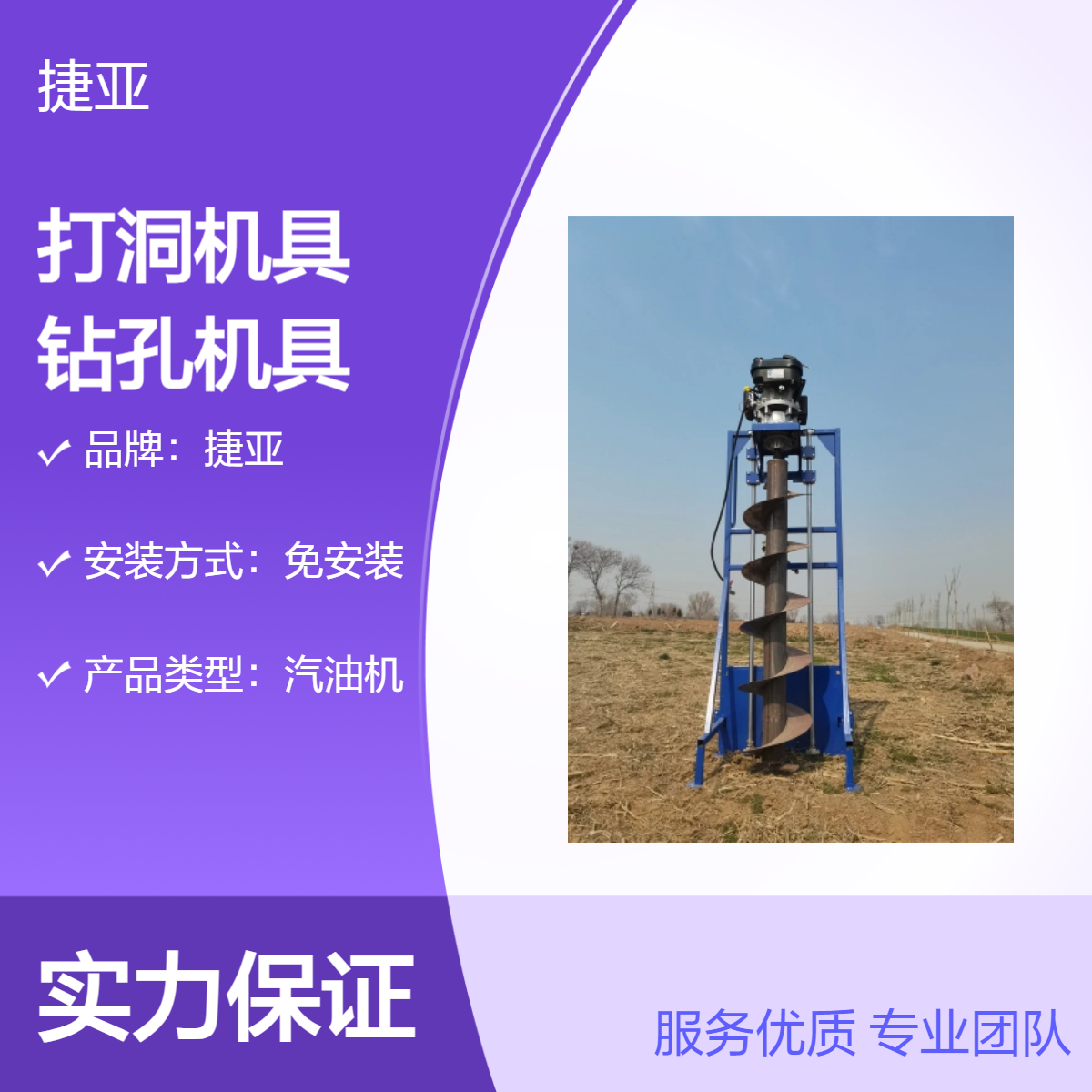 捷亚 手推式地下立柱光伏桩打洞机 支架式路下栽杆钻孔机具