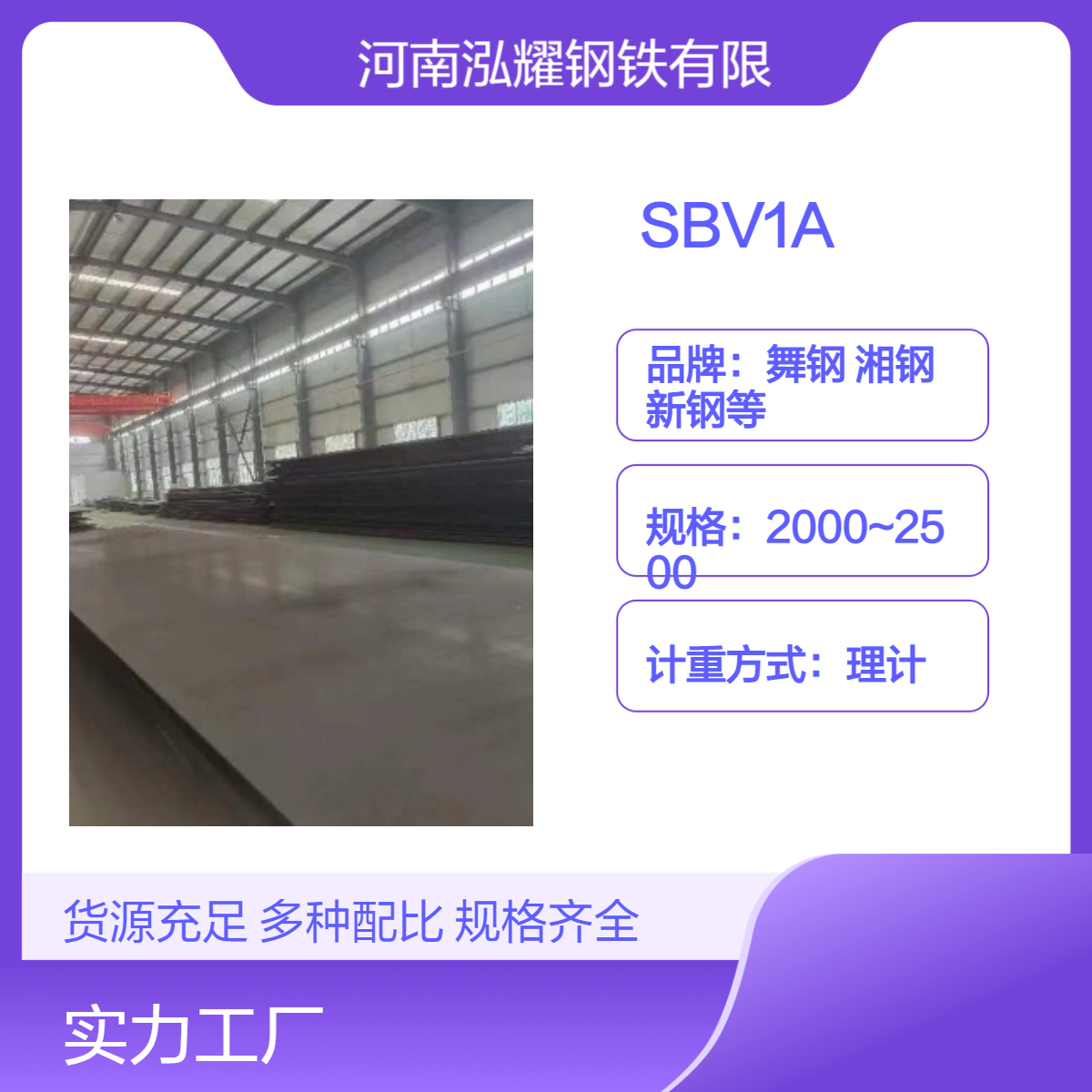 钢板百科SBV1A日标容器板 执行标准 现货库存 期货定轧 可按图切割
