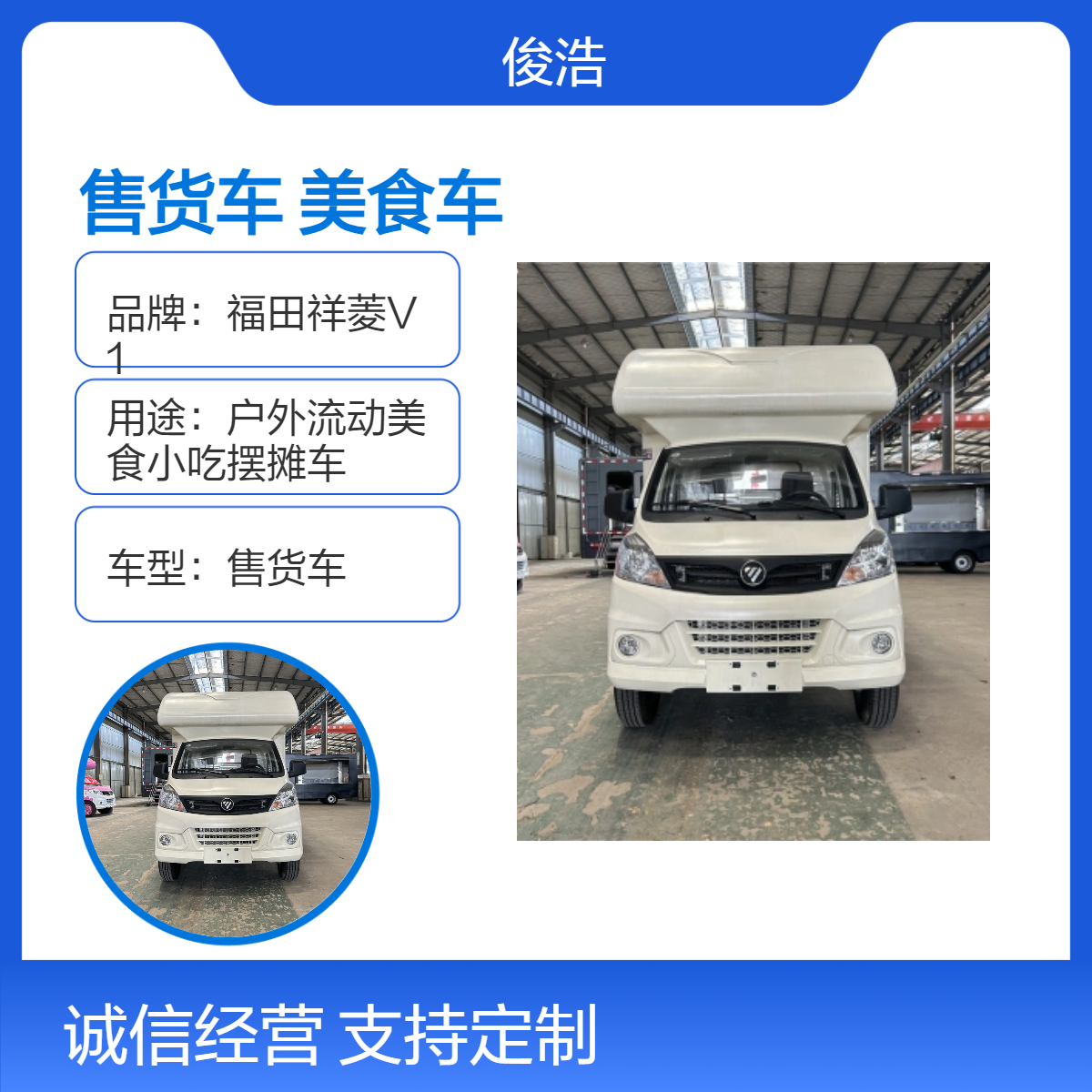 二手精品售货车 老百姓用好车品质保证随时提档提车即用美食车