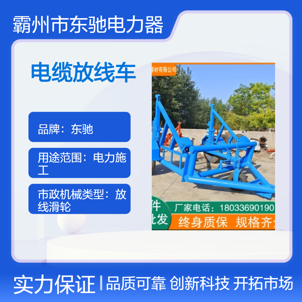 东驰电缆放线炮车 液压大直径电力线盘牵引车 放线专用