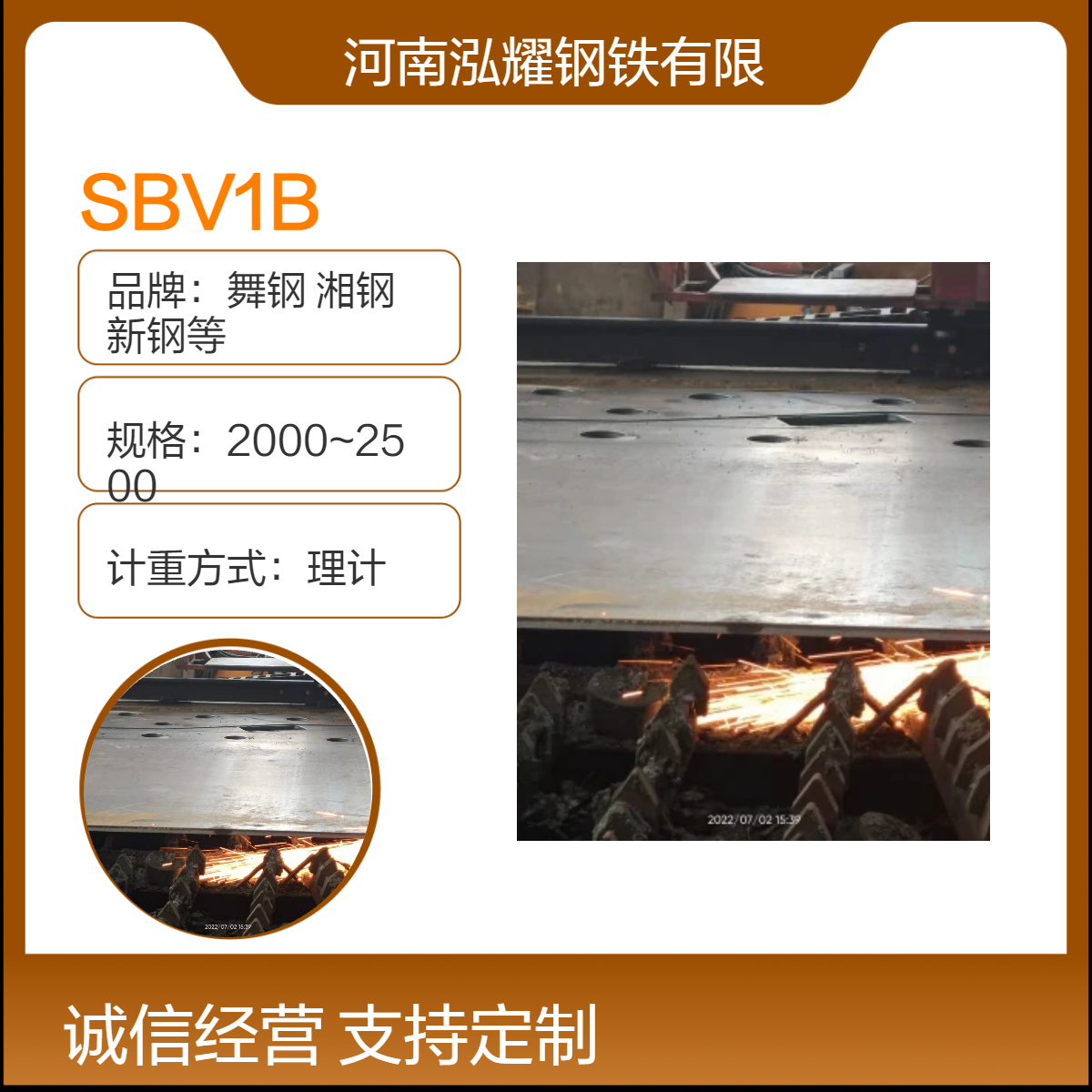 钢板百科SBV1B日标容器板成分性能 生产厂家 现货库存 期货定轧 切割