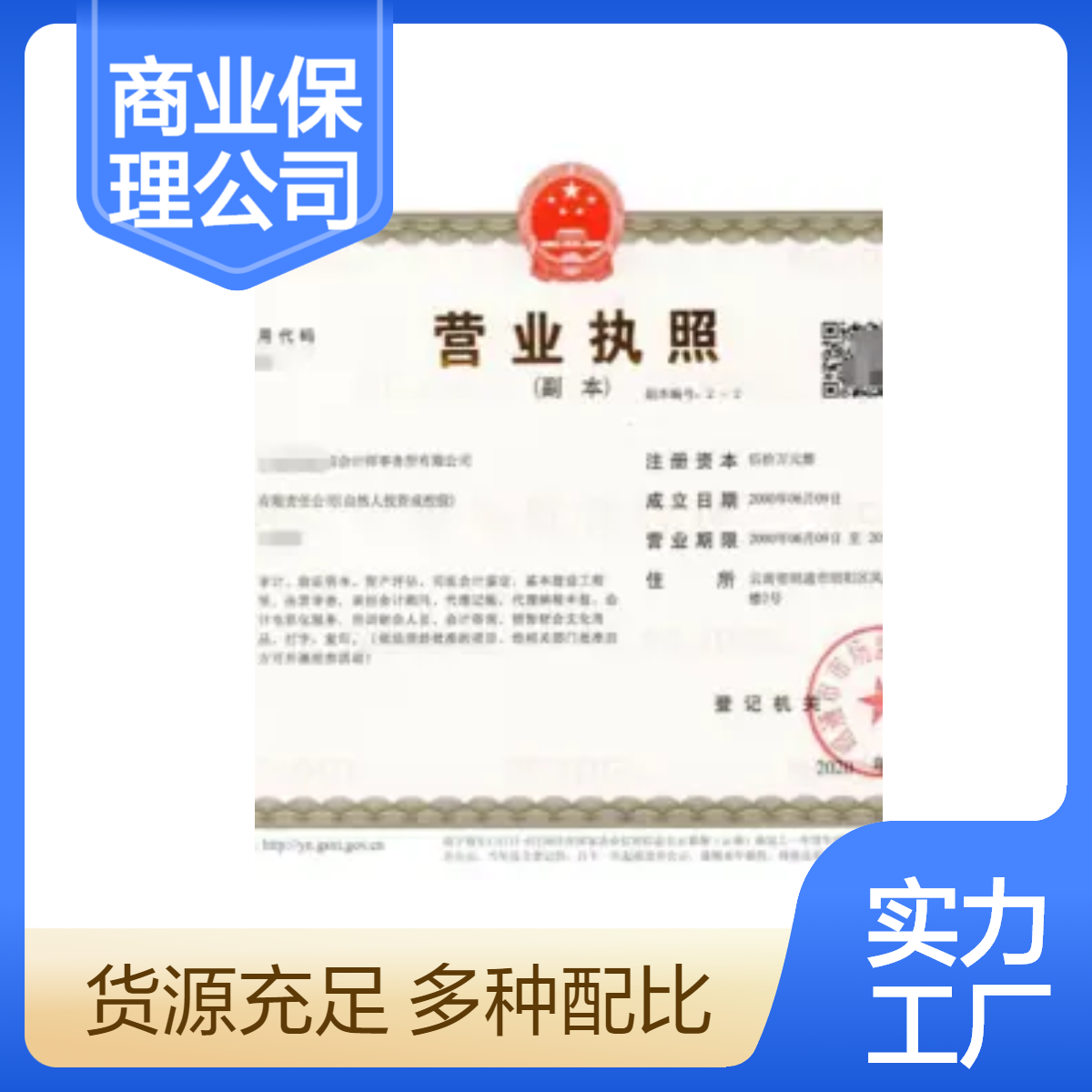 24年注册山西商业保理公司转让办理手续讲解——国领航