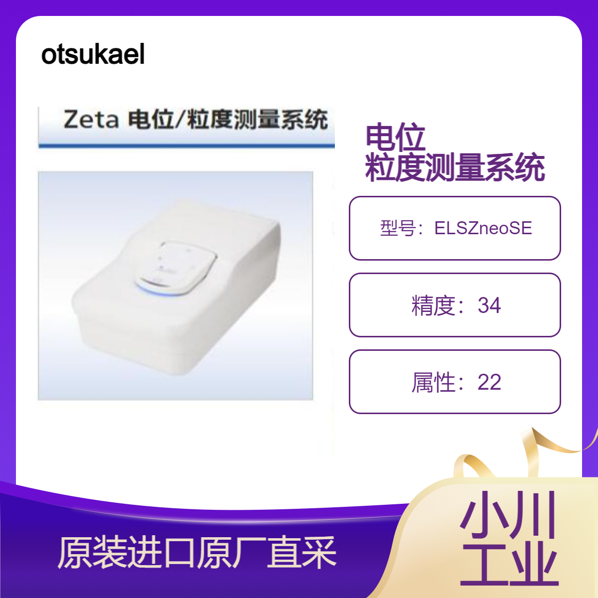 otsukael大塚電子Zeta 电位 粒度测量系统 ELSZneoSE 测颗粒浓度等