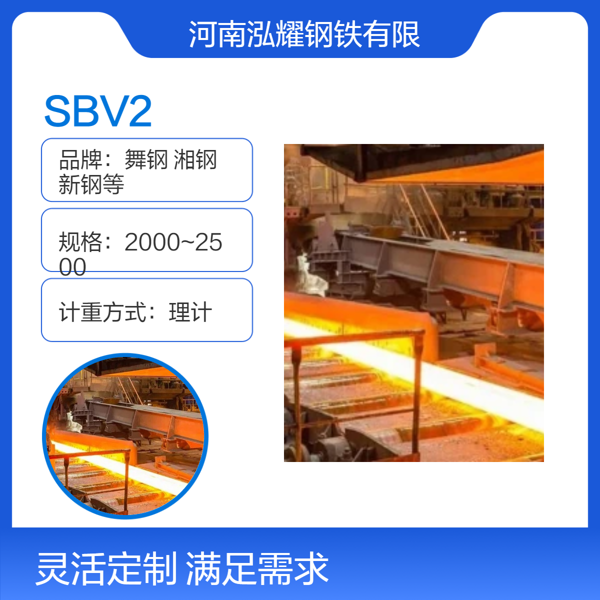 钢板百科SBV2日标容器板 成分性能 现货库存 期货定轧 钢厂 可按图切割