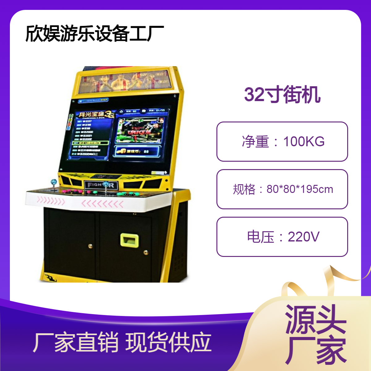 大型台式格斗机 三国战纪 新款32寸液晶街机 竖屏摇杆框体游戏机