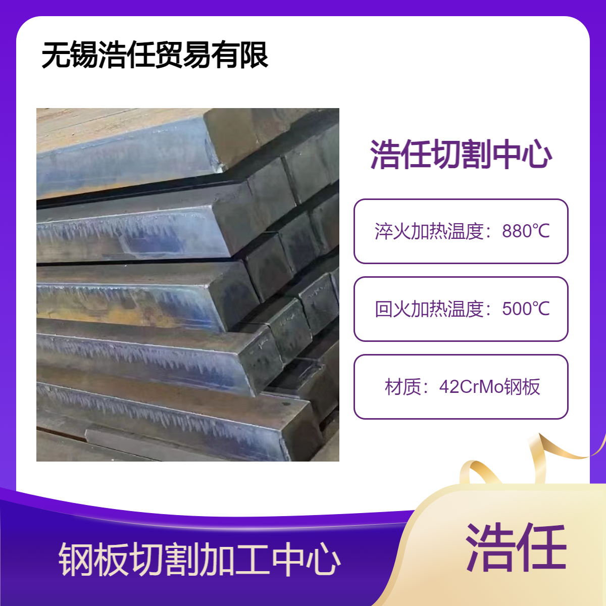 浩任钢板零割加工中心 42crmo 15crmo 高强板 Q355D Q690 容器板