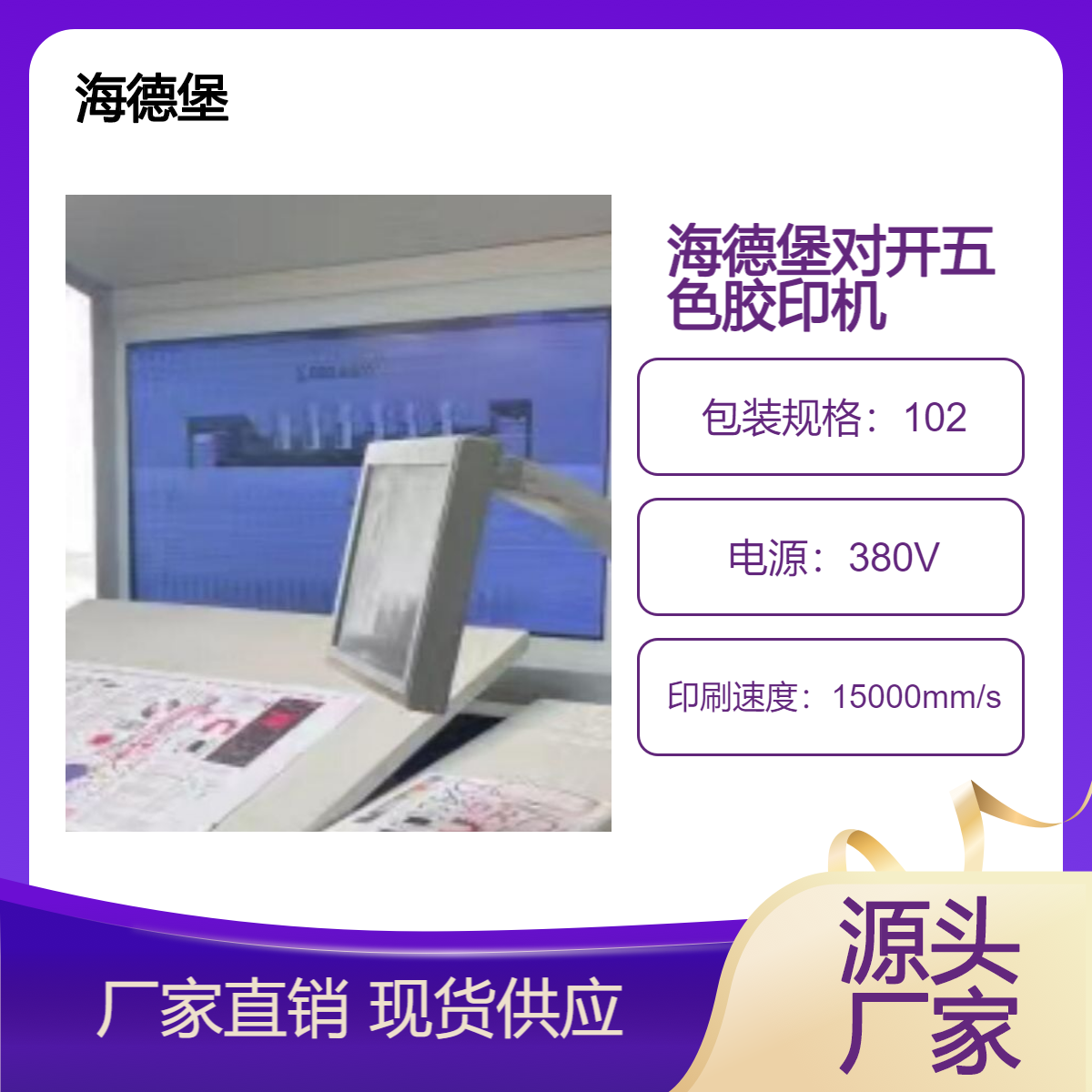 二手12年海德堡对开五色加过油加长胶印机出售