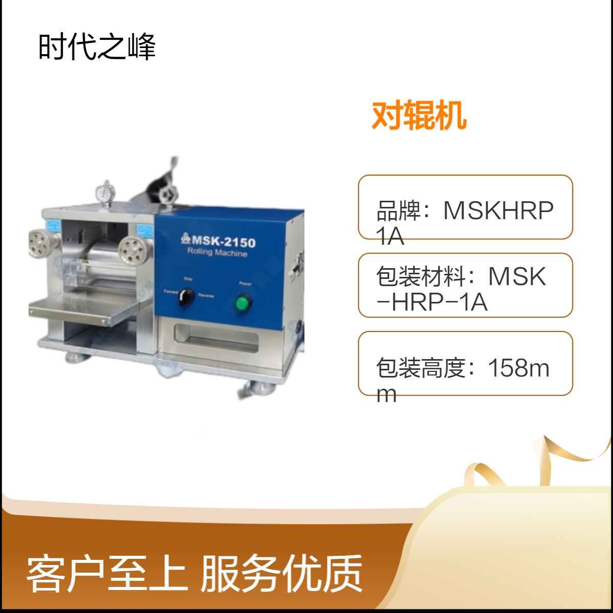 MSK-2150 电动对辊机用于锂离子电池行 业的正负极片轧制