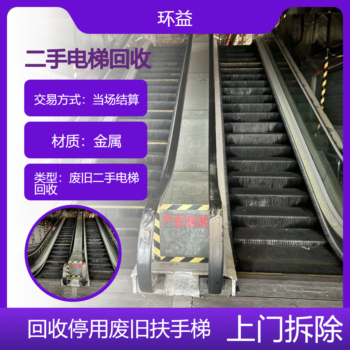 停用电梯回收 二手客梯旧手扶梯拆除收购 24小时在线 欢迎致电