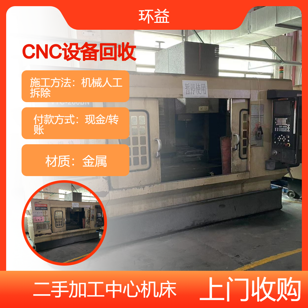高价上门注塑机回收 工厂淘汰机械设备收购 数控机床长期大量收