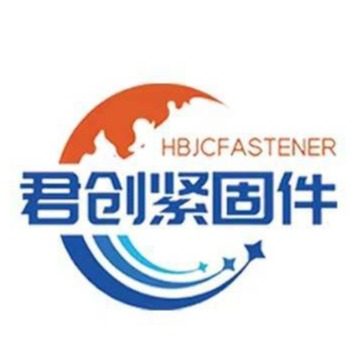河北君创紧固件有限公司