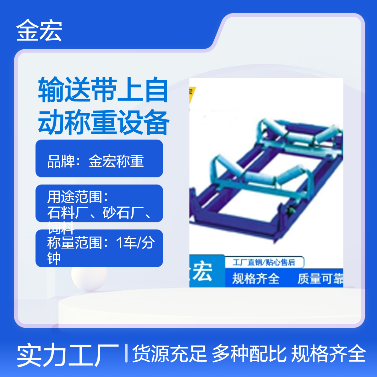 金宏称重 自动化输送带称重设备 精准电子仪表显示