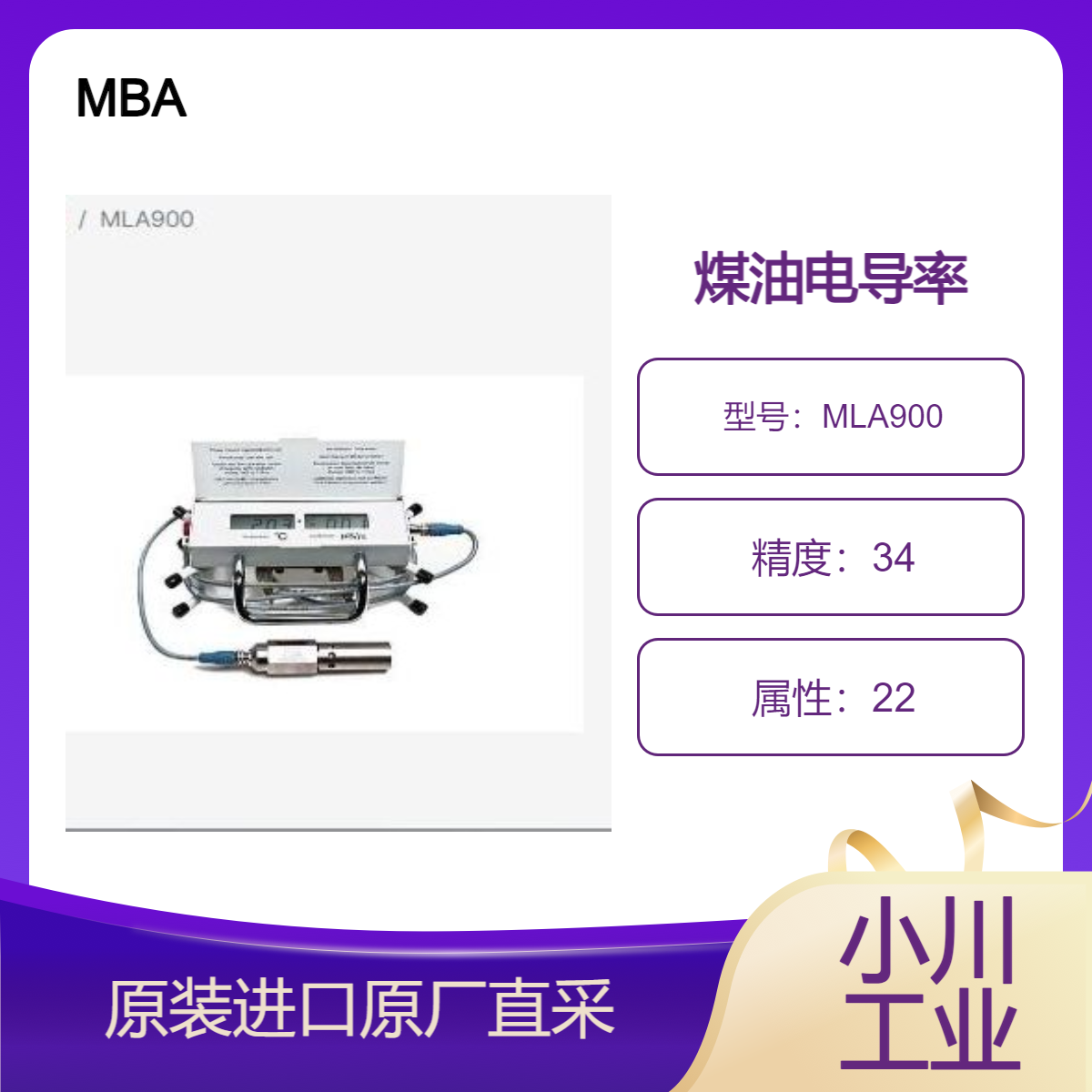 德国 MBA 电导率测量MLA900 适用于移动式单独测量煤油电导率 防爆型
