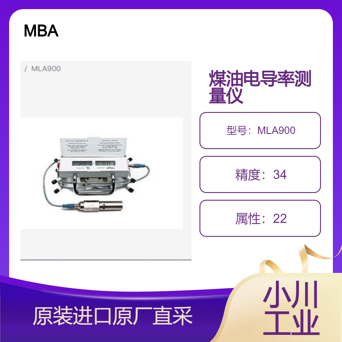 MBA Instruments移动式电导率测量仪MLA900用于单独测量煤油电导率