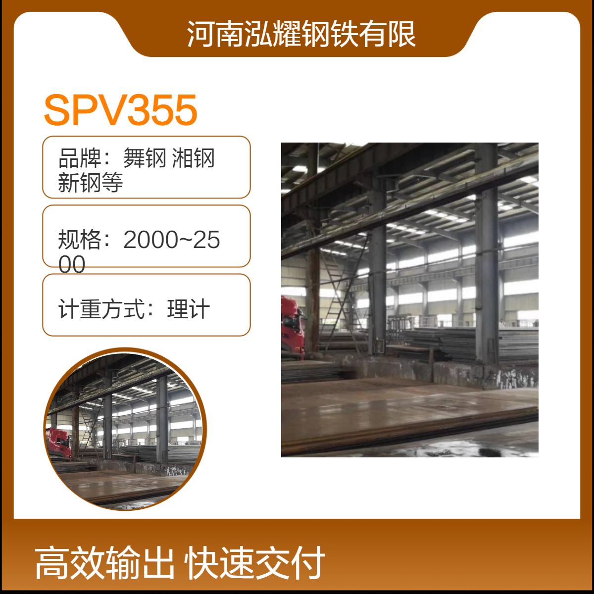 钢板百科SPV355日标容器板 执行标准 生产厂家 现货库存 期货定轧
