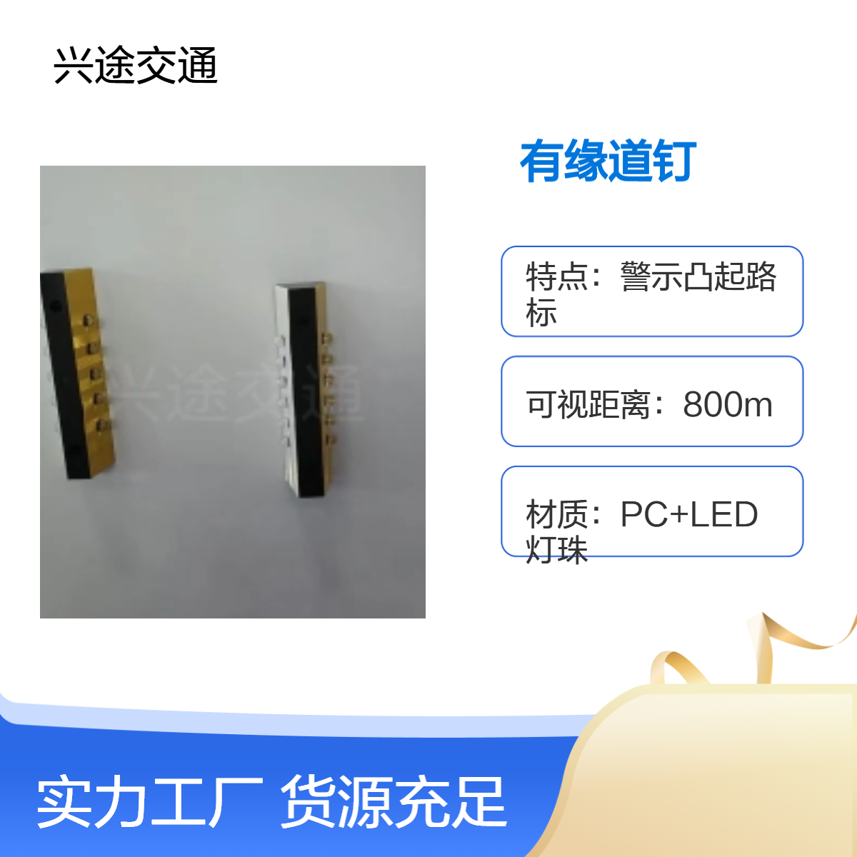T型反光波形护栏标 附着式梯形双面轮廓标 有源道钉公路诱导灯 兴途