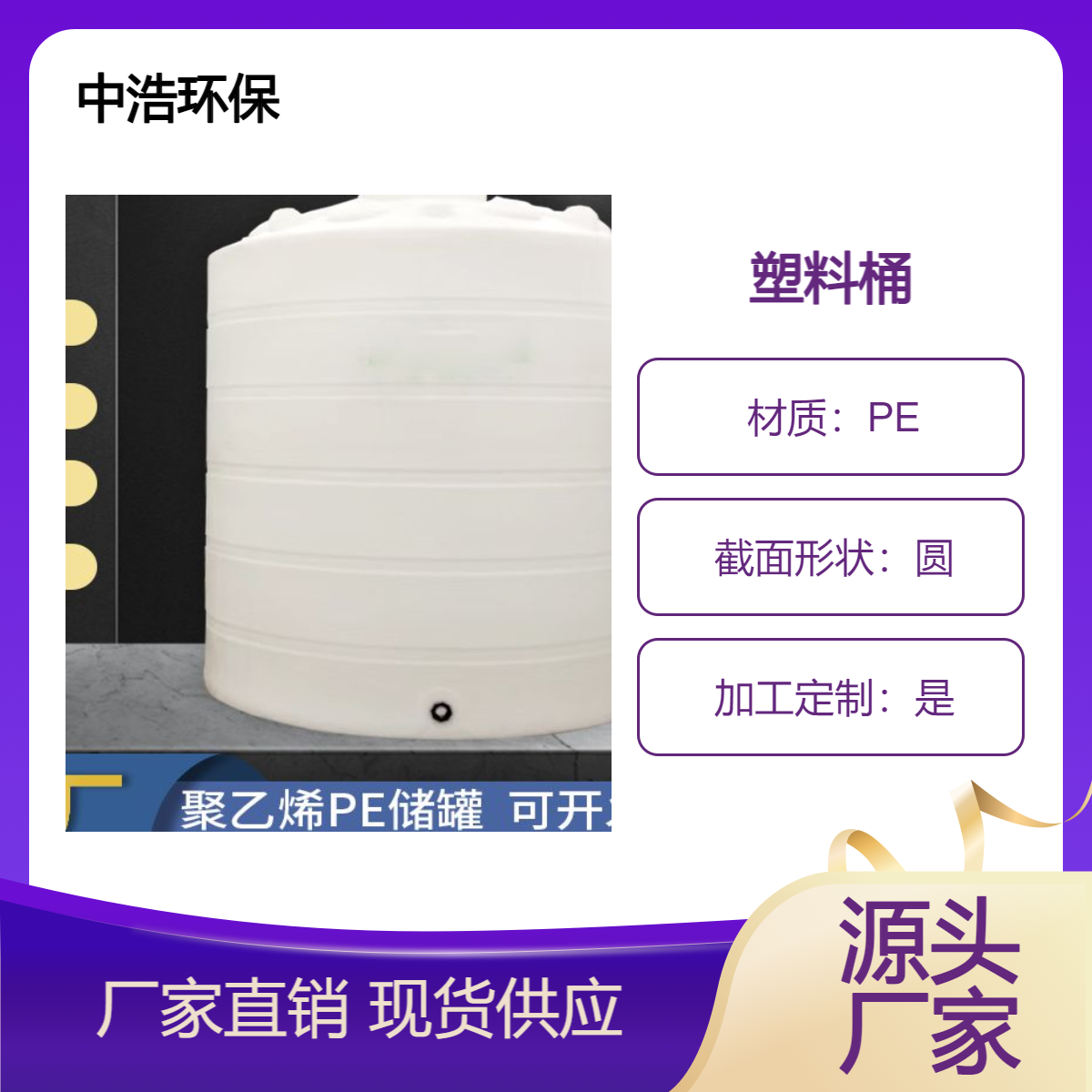 东 乡 塑料水箱生产厂家 20立方pe塑料储罐 诚信厂家