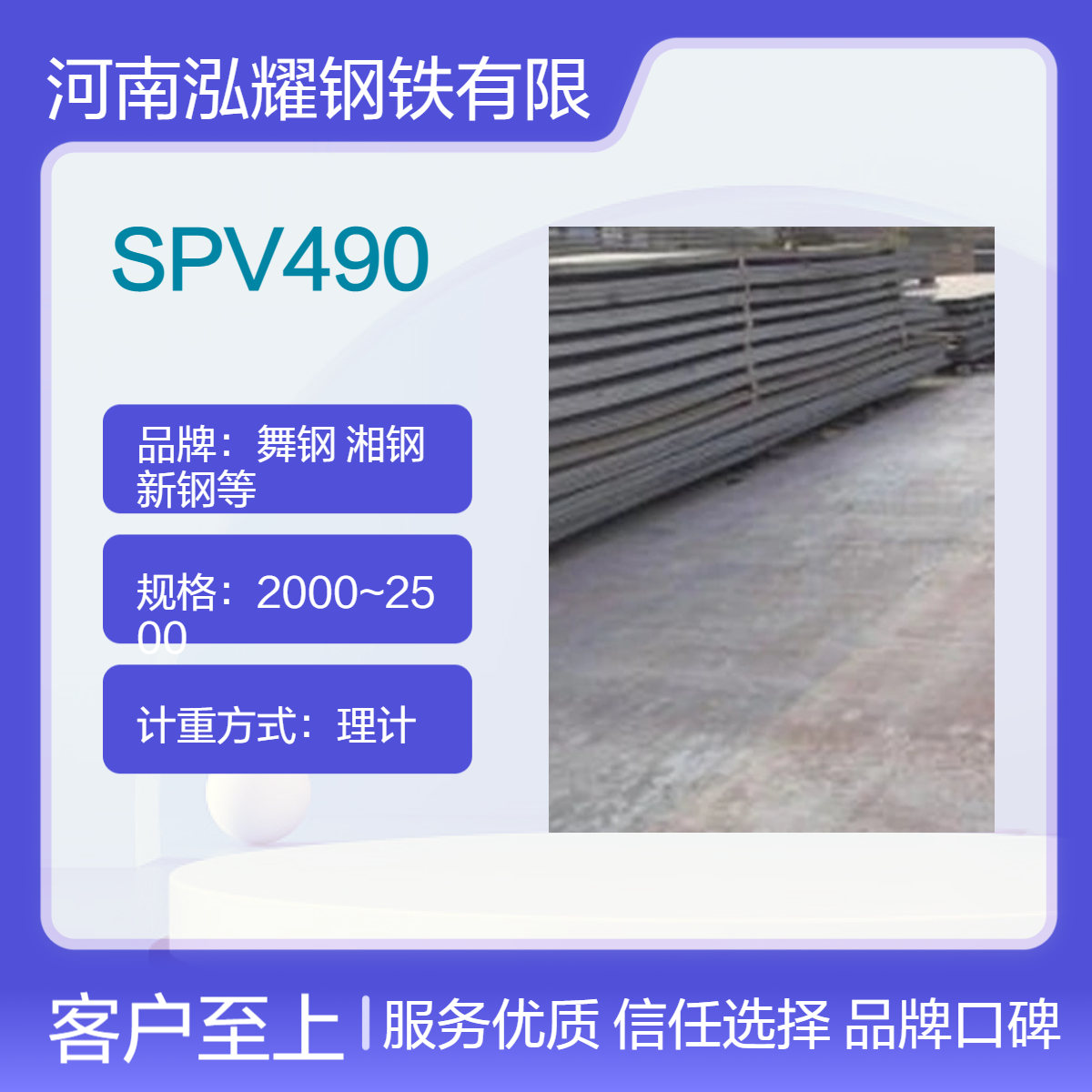 钢铁百科SPV490日标容器板 性能分析 生产厂家 现货批发 期货定轧 切割