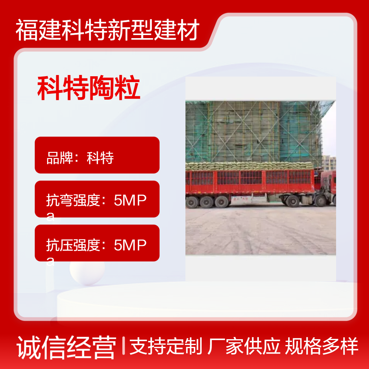 三 明高强度陶粒 轻集料混凝土抗压5MPa科特厂家