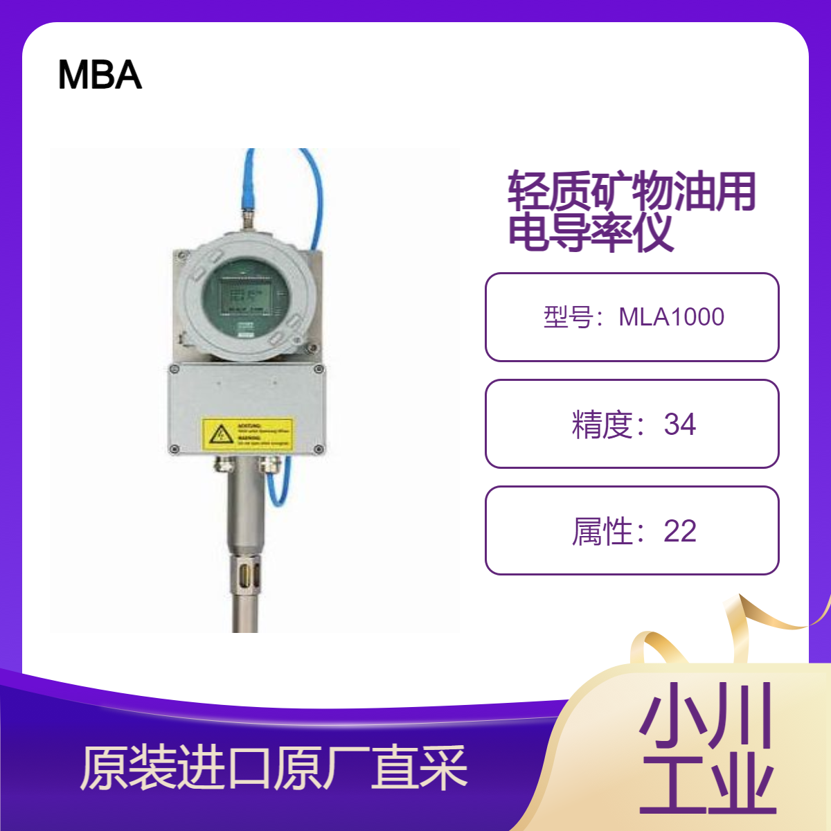 德国MBA 连续测量油中的电导率仪MLA1000 用于煤油喷射机A-1 液压油