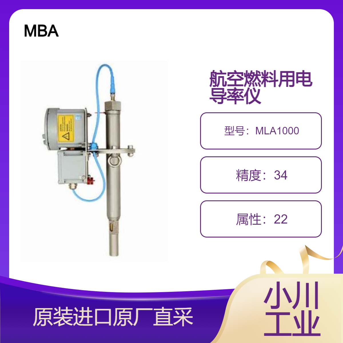 MBA 电导率仪MLA1000固定测量油中的电导率值 用于硅油 溶剂 轧制油等