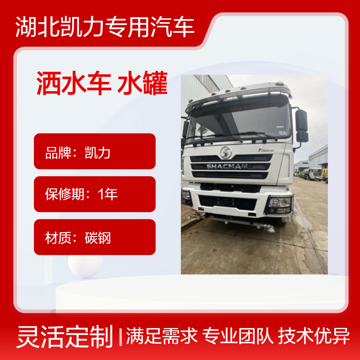 陕汽德龙运水车 5mm加厚水罐 进口电机洒水车 48V 180W长寿命15年