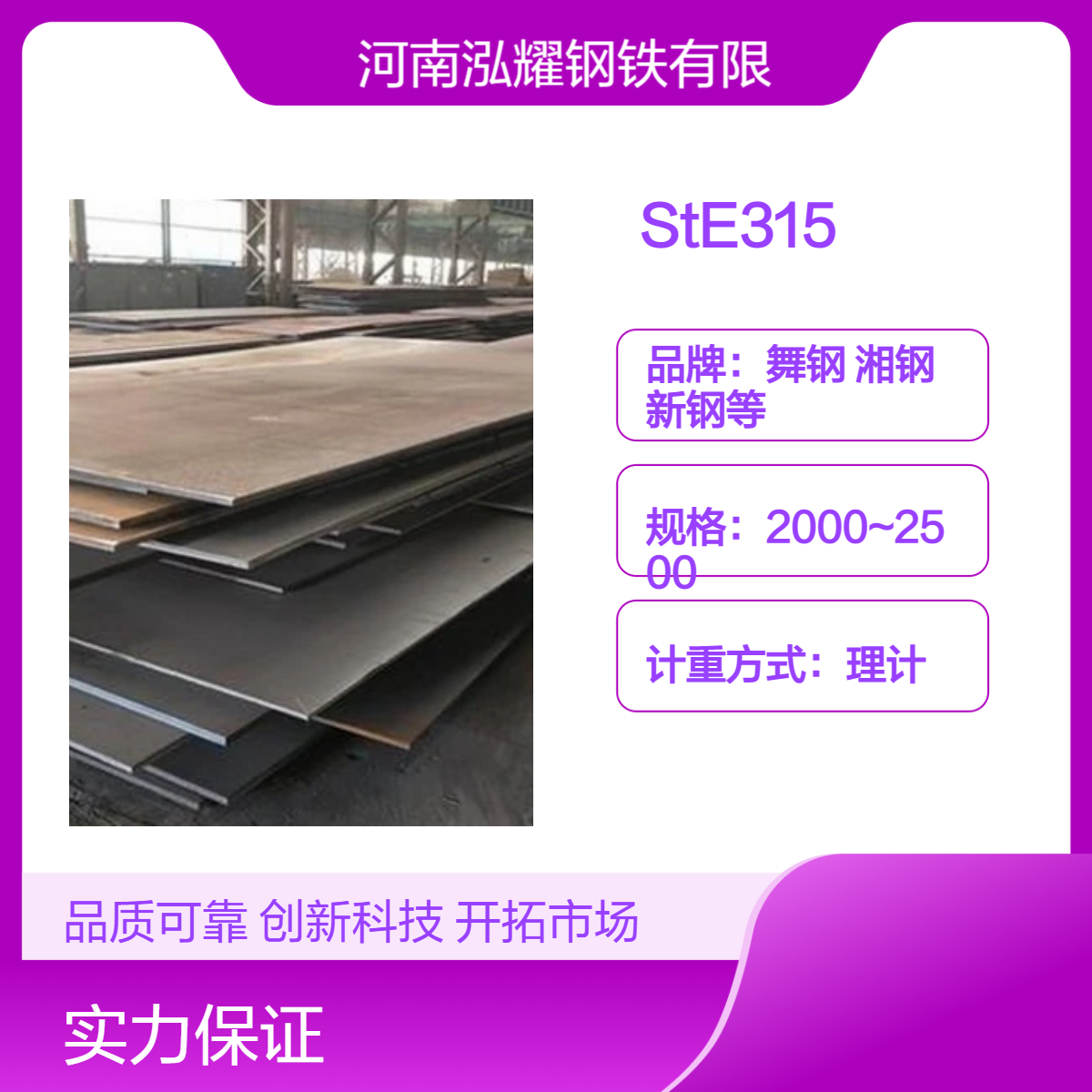 钢铁百科StE315德标低合金钢板 材质分析 现货及定轧 钢厂 可按图切割