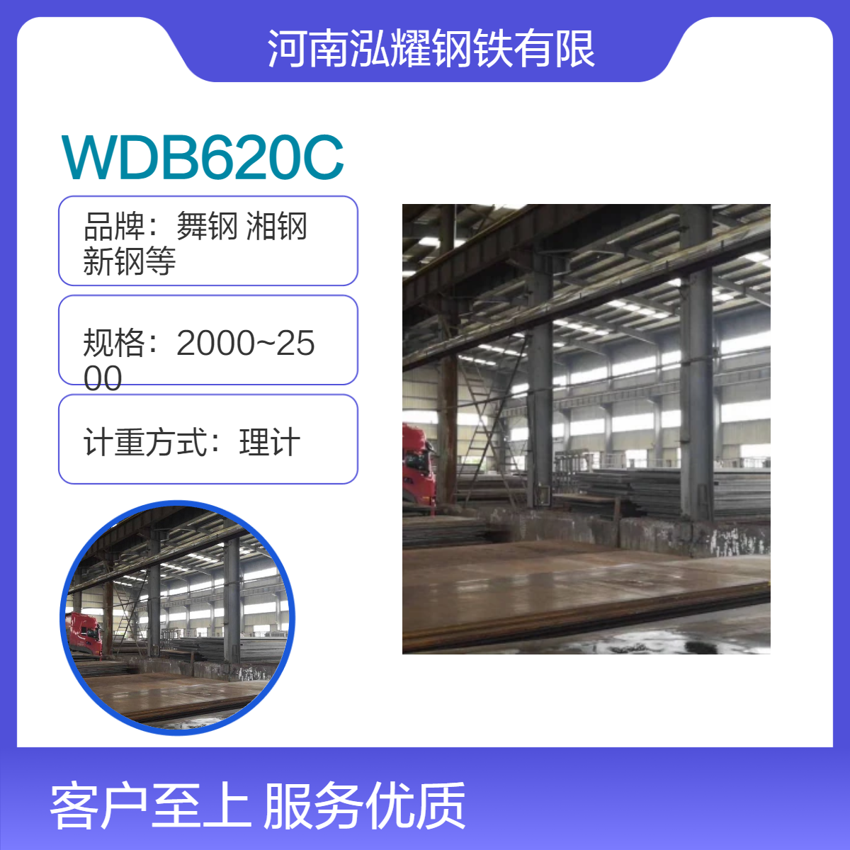 钢板百科WDB620C舞钢水电钢 材质分析 生产厂家 现货及定轧 可切割