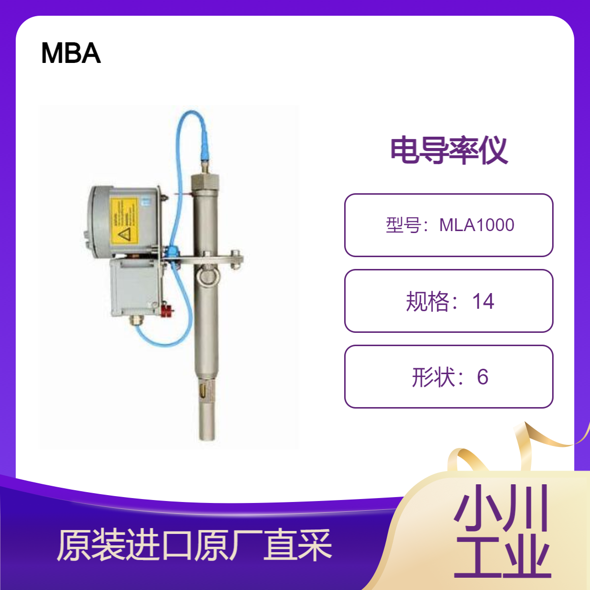 MBA电导率仪 MLA1000 连续测量油中的电导率用于航空燃料油 溶剂 硅油