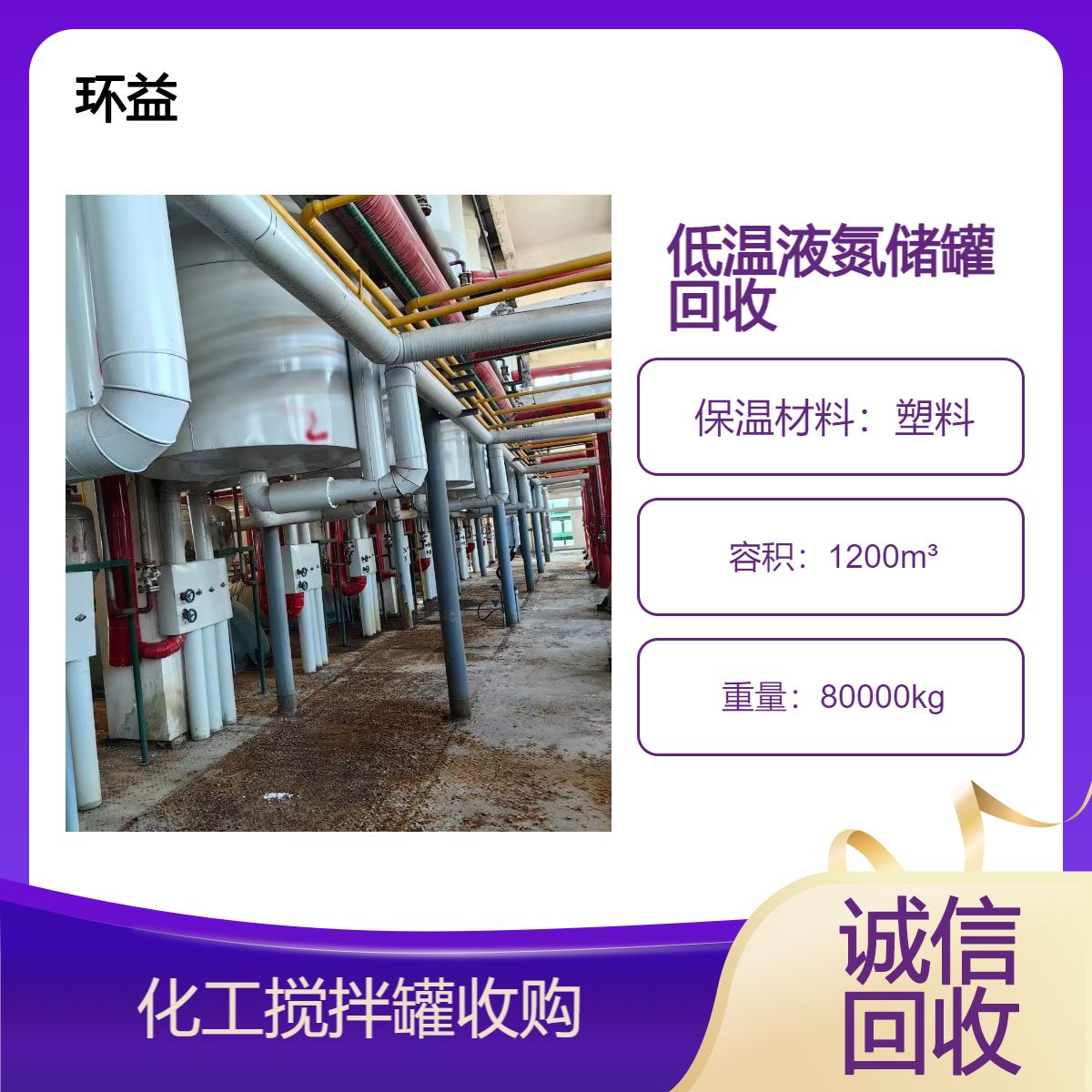 低温液氮储罐回收 化工搅拌罐收购 不锈钢 停用报废设备拆除
