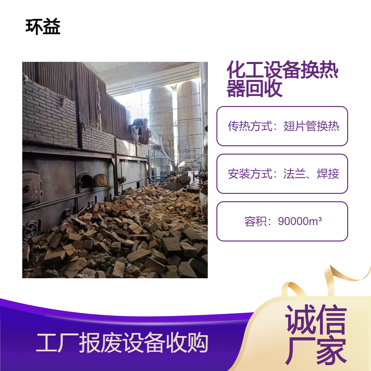 化工设备换热器回收 工厂报废设备收购 不锈钢 储罐长期大量收