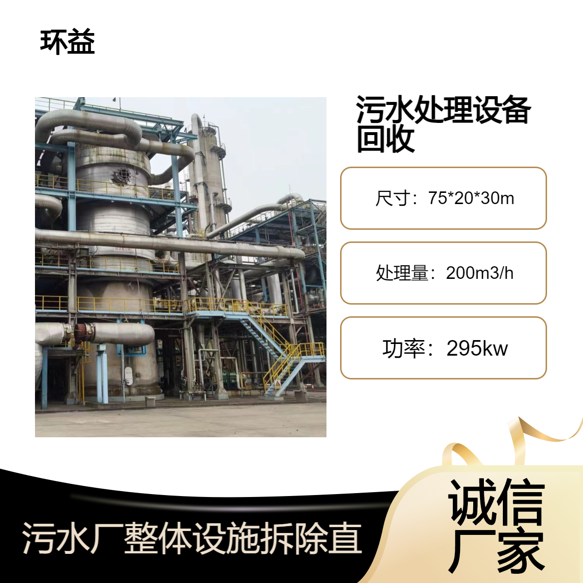 污水处理设备回收 压滤机收购 污水厂整体设施拆除直收 多年经验