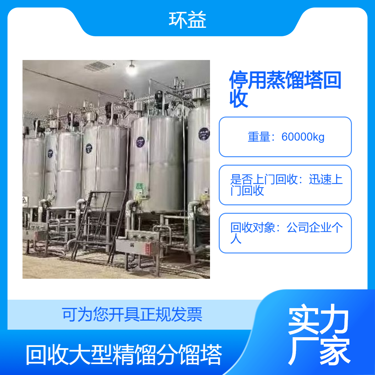 停用蒸馏塔回收 大型精馏分馏塔收购 报废设备拆除 上门看货定价