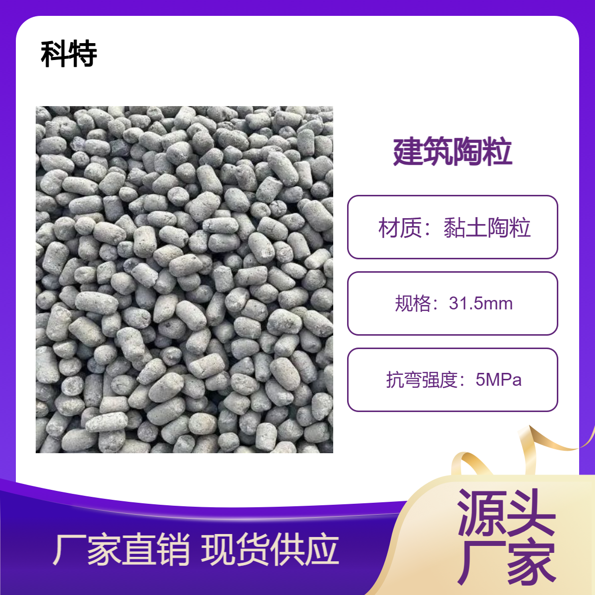 轻集料混凝土 轻质陶粒抗压5MPa科特陶粒混 凝土施工