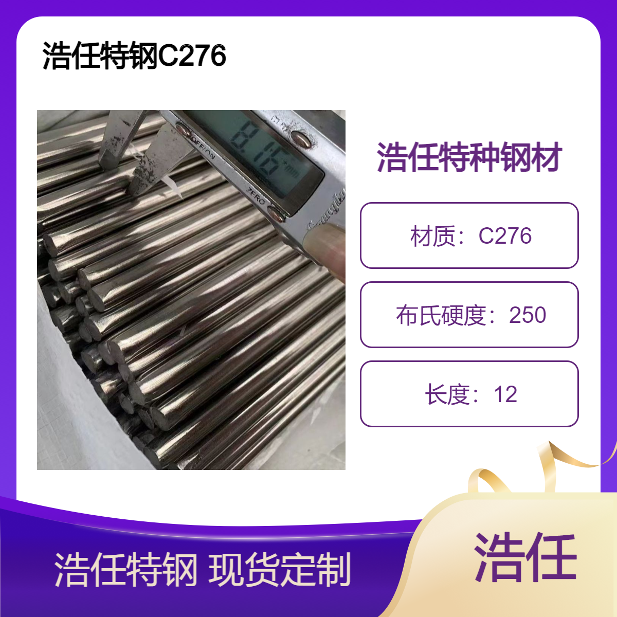 浩任 镍合金 特种钢 C276 Inconel625 Inconel600 3044 板 棒材