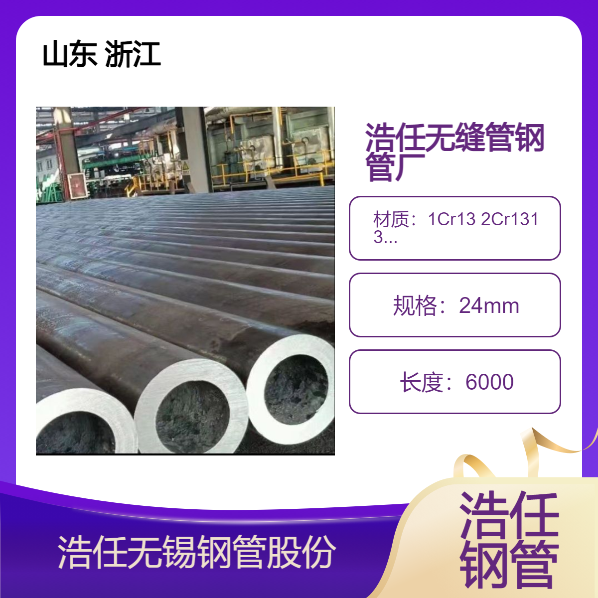 浩任镍基合金股份 无缝管钢厂 1cr13 2cr13 3cr13 4cr13 30crmnsiA