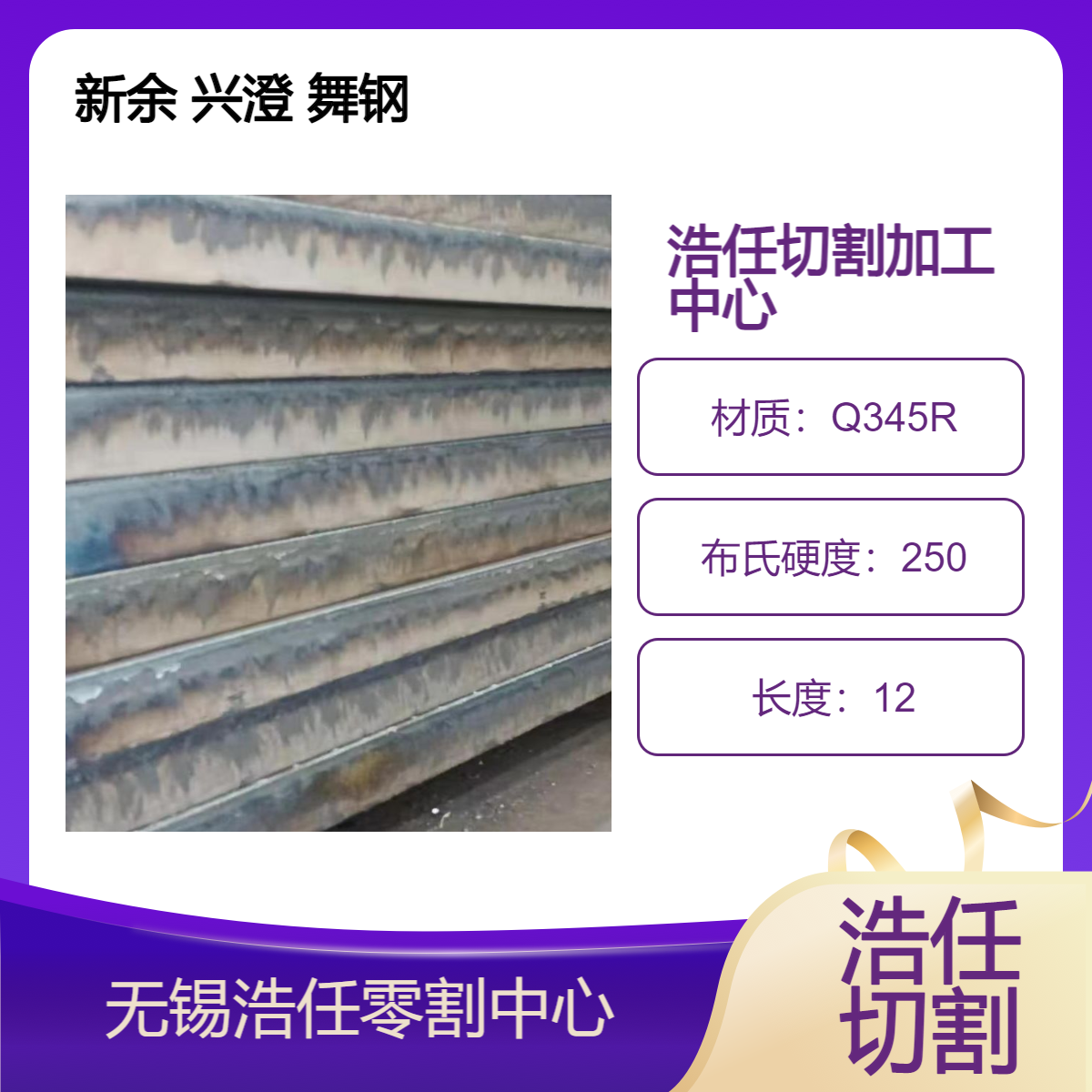 浩任钢板切割加工中心 零割Q355D Q345R 65MN 42crmo 规格全 交货快