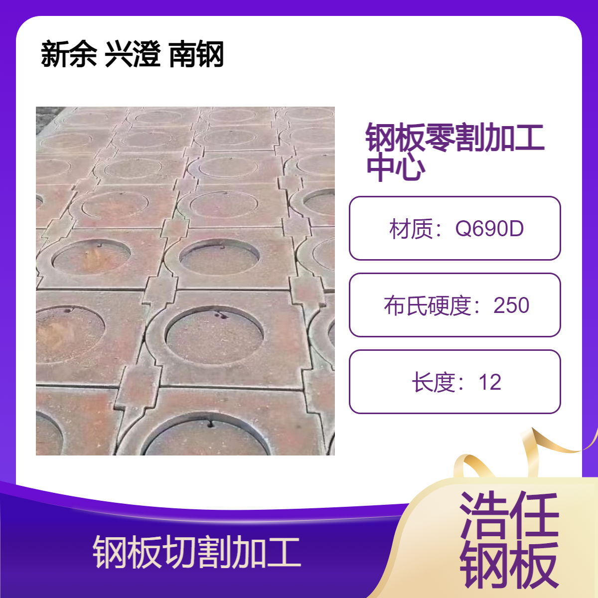 浩任钢板 切割 加工 规格全 NM400 42crmo 65mn Q345R Q355D