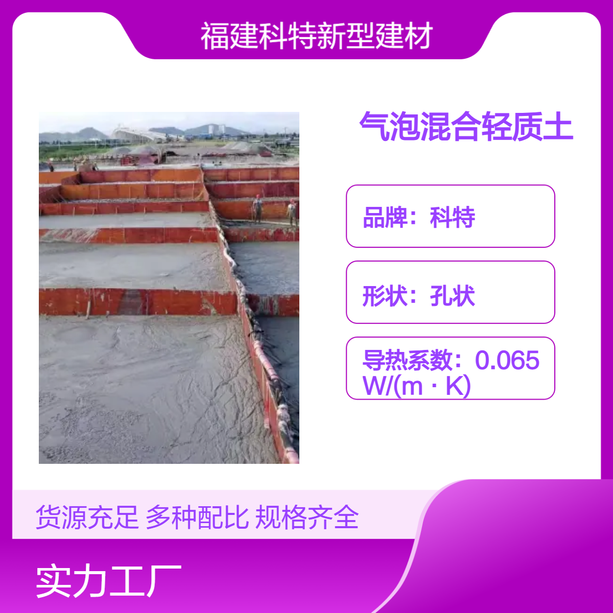 科特气泡混合轻质土 抗压1MPa 软基换填 泡沫轻质 土