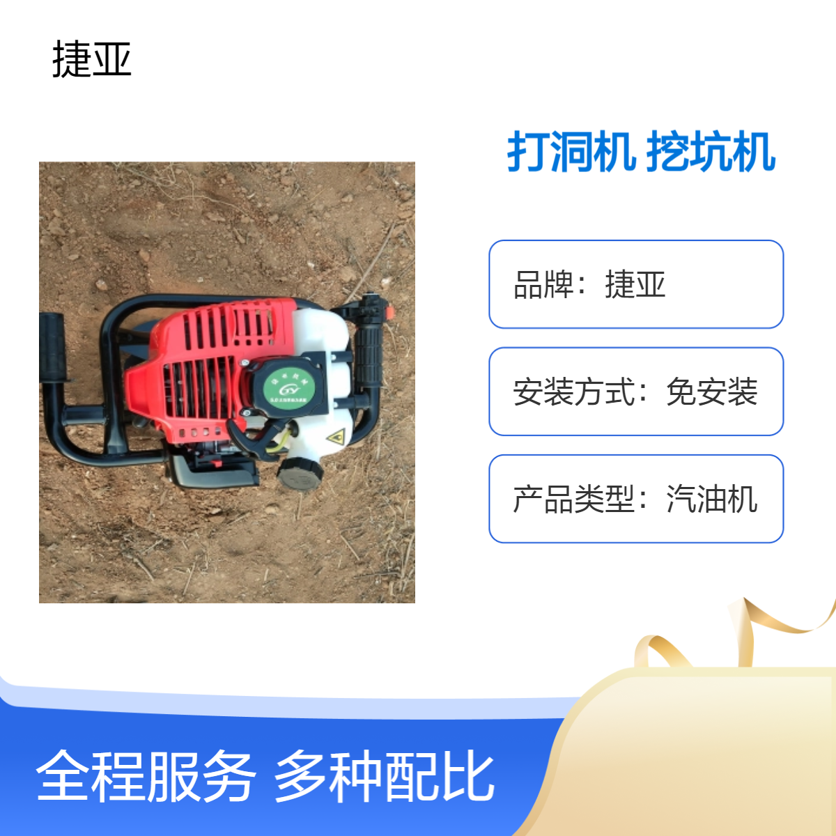 捷亚款 山地丘陵苗木种植挖树坑机 144-A路下挖坑工具好性能