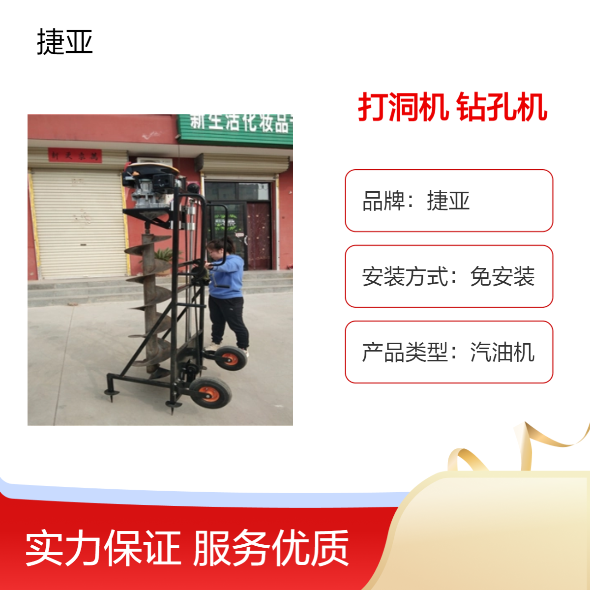 捷亚 手扶汽油款电力栽杆打洞机 225-A山地路下挖坑钻孔工具
