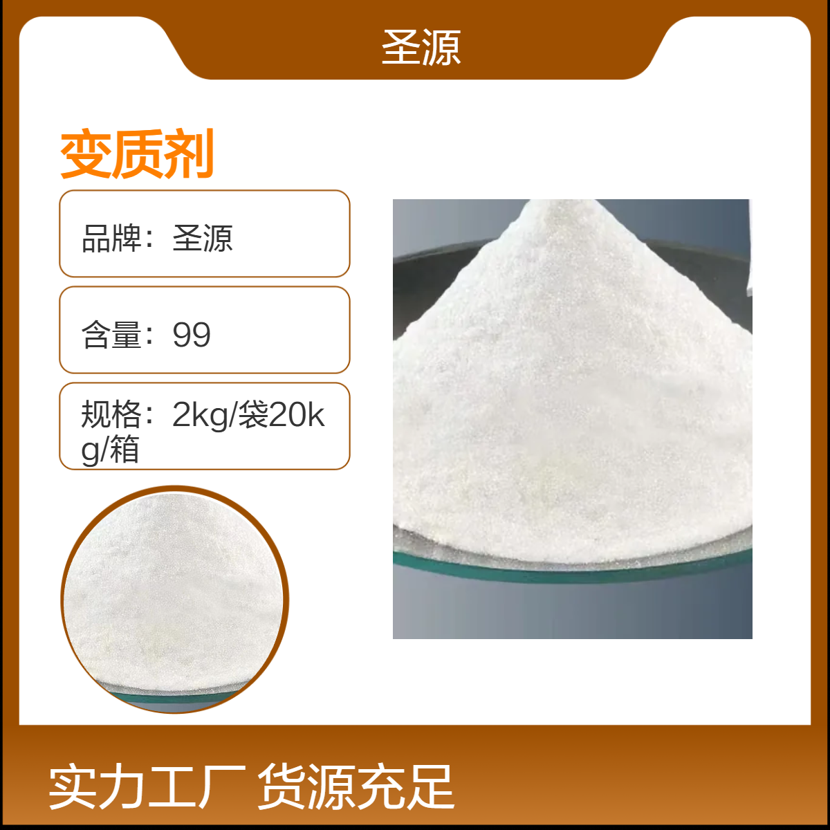 圣源加工定制 金属熔剂 粉状变质剂 规格齐全 质保价优