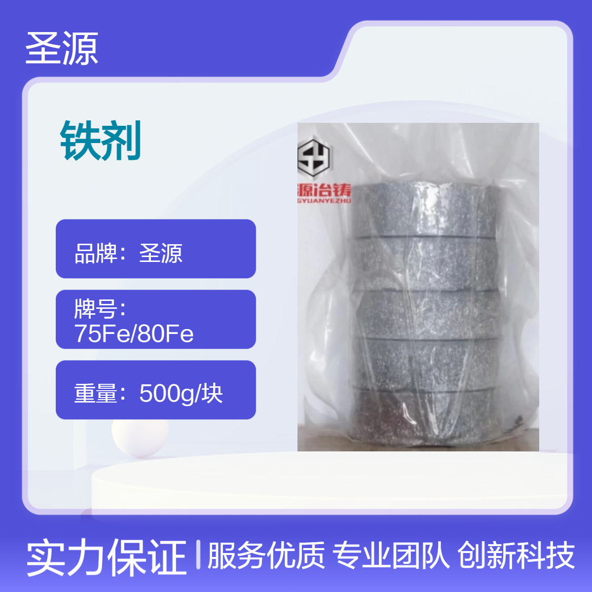 圣源铁剂 75%80%铁元素添加剂 多年行业经验 质保价优