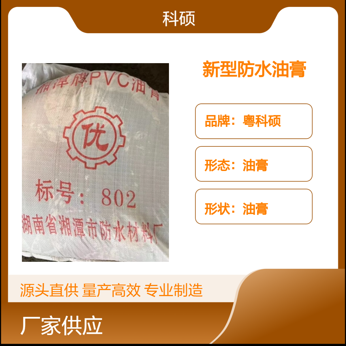 新型防水油膏 黑色油膏 适用于楼面 伸缩缝 乳化沥青