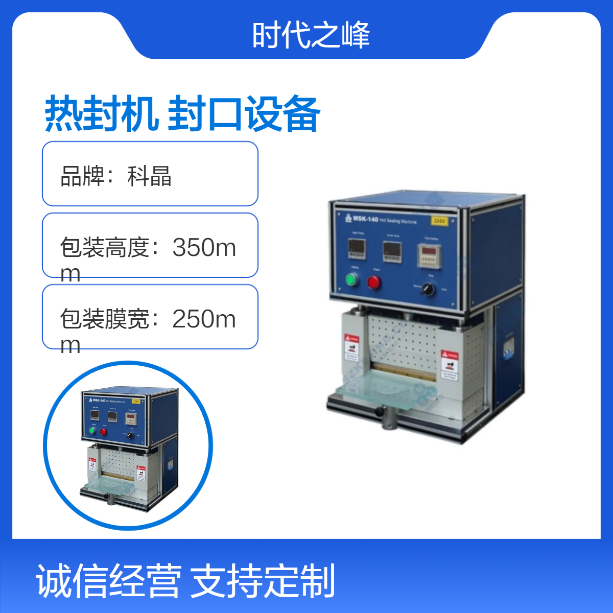 MSK-140单工位热封机软包装锂离子电池顶边和侧边封口设备