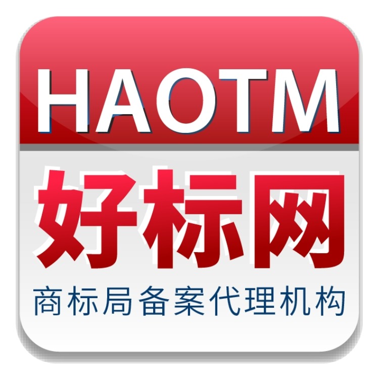 义乌好标知识产权代理有限公司