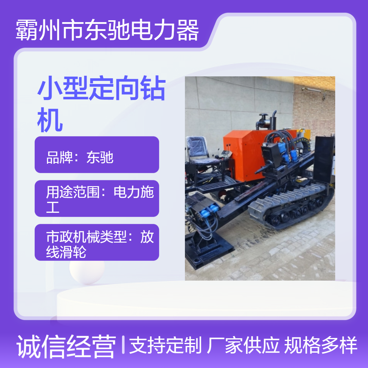 东驰坑道式定向钻机 地下管道穿越施工专用 1618吨可定制