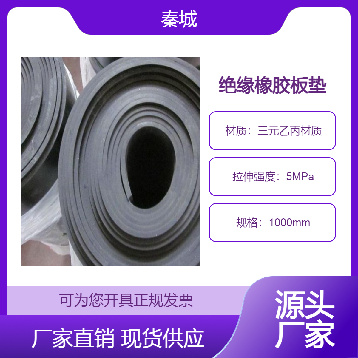 秦城 黑色绝缘橡胶板垫 耐磨耐高温抗老化橡胶垫 耐酸碱胶板